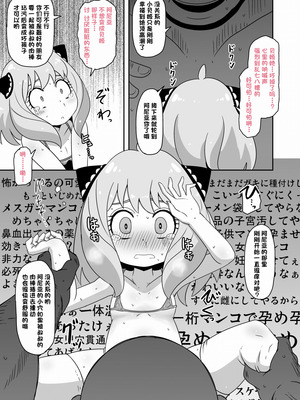 (改寫)[HellDevice (nalvas)] さいみんこうびだいさくせん1+2 (SPY×FAMILY)_22_cptj