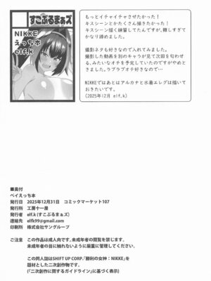 (C107) [工房十一屋 (elf.k)] ベイえっち本 (勝利の女神：NIKKE) [中国翻訳]_21_bcsr