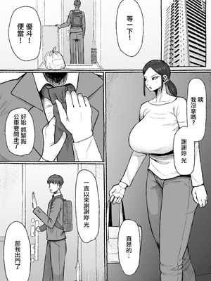 [えびのインプラント (シュリンプケーキ)] もう我慢させないで 自分勝手な夫よりも自分を解放させてくれる男に私は墜ちていく... [中国翻訳]_03_bpci