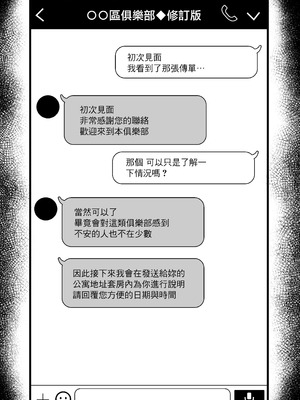 [えびのインプラント (シュリンプケーキ)] もう我慢させないで 自分勝手な夫よりも自分を解放させてくれる男に私は墜ちていく... [中国翻訳]_11_ubtm