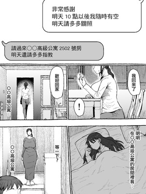 [えびのインプラント (シュリンプケーキ)] もう我慢させないで 自分勝手な夫よりも自分を解放させてくれる男に私は墜ちていく... [中国翻訳]_12_dard
