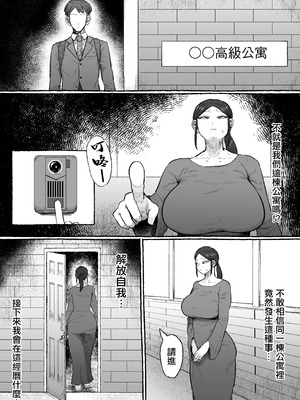 [えびのインプラント (シュリンプケーキ)] もう我慢させないで 自分勝手な夫よりも自分を解放させてくれる男に私は墜ちていく... [中国翻訳]_13_chkh
