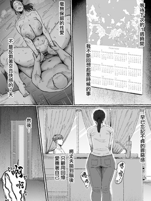 [えびのインプラント (シュリンプケーキ)] もう我慢させないで 自分勝手な夫よりも自分を解放させてくれる男に私は墜ちていく... [中国翻訳]_33_djyf