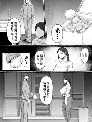 [えびのインプラント (シュリンプケーキ)] もう我慢させないで 自分勝手な夫よりも自分を解放させてくれる男に私は墜ちていく... [中国翻訳]_37_ijey