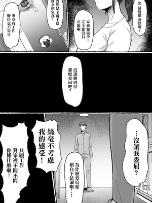 [えびのインプラント (シュリンプケーキ)] もう我慢させないで 自分勝手な夫よりも自分を解放させてくれる男に私は墜ちていく... [中国翻訳]_38_atik