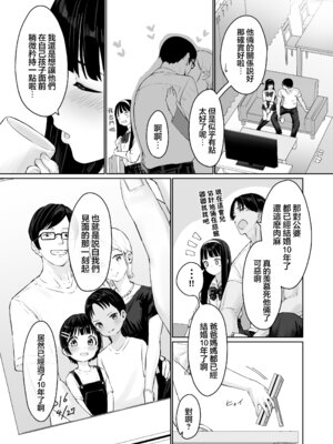 [かいらり亭 (PenDD)] なぎさくんは義兄に抱かれたい｜凪咲君想被义兄推倒 [瑞树汉化组] [DL版]_07_htpc