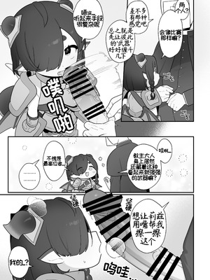[ふつうのタピオカやさん (ふたつのピーナツ)] リッツとひみつの鍛錬 (トリッカル・もちもちほっぺ大作戦) [DL版]_05_ccab