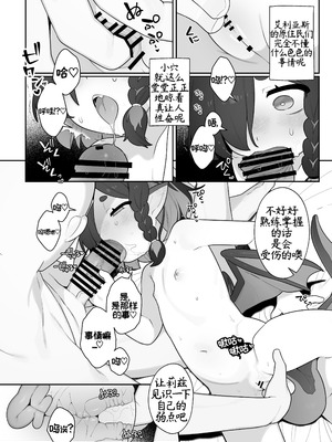 [ふつうのタピオカやさん (ふたつのピーナツ)] リッツとひみつの鍛錬 (トリッカル・もちもちほっぺ大作戦) [DL版]_08_sgtq