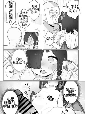 [ふつうのタピオカやさん (ふたつのピーナツ)] リッツとひみつの鍛錬 (トリッカル・もちもちほっぺ大作戦) [DL版]_15_sumy
