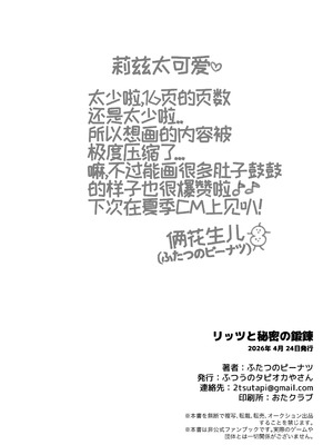 [ふつうのタピオカやさん (ふたつのピーナツ)] リッツとひみつの鍛錬 (トリッカル・もちもちほっぺ大作戦) [DL版]_18_iibl