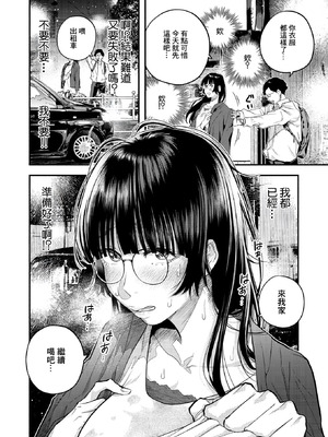 [べろせ] ふたりのぬかるみ (コミックホットミルク 2026年6月号) [中国翻訳] [DL版]_06_nylr