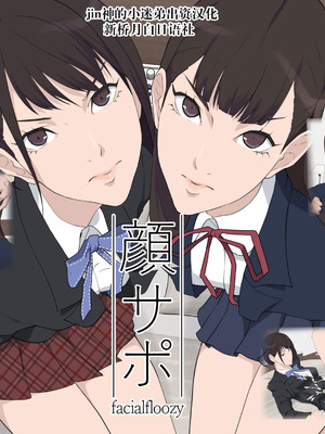 [ぽっぺんはいむ (紙石神井ゆべし)] 顔サポ [中国翻訳]