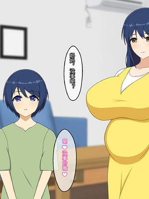 [メガネNINJAの隠れ里 ] ママはムスコにムチュウ♡[傅易个人汉化]_143_xtuq