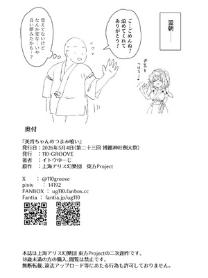 [110-GROOVE (イトウゆーじ)] 美宵ちゃんのつまみ喰い (東方Project) [DL版]_18_yepe
