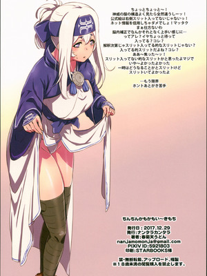 (C93) [ナンタラカンタラ (春菊天うどん)] ちんちんかもかもいーきもち (艦隊これくしょん -艦これ-) [中国翻訳]_17_ykky