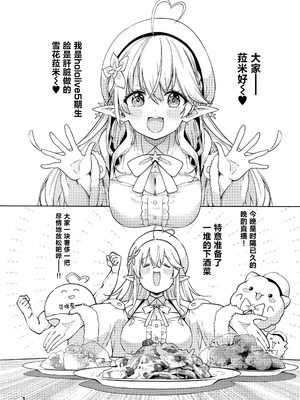 (C103) [サービスヘブン (ハヤシ)] 雪花の夢うつつの夜這い (雪花ラミィ) [中国翻訳]_02_kmgq