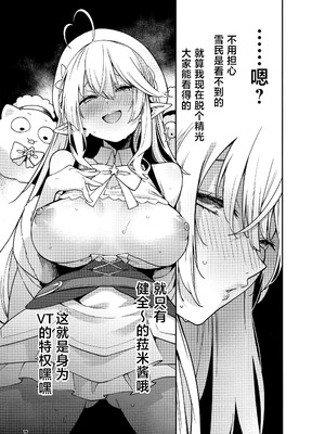 (C103) [サービスヘブン (ハヤシ)] 雪花の夢うつつの夜這い (雪花ラミィ) [中国翻訳]_08_lncb