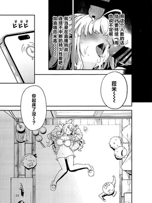 (C103) [サービスヘブン (ハヤシ)] 雪花の夢うつつの夜這い (雪花ラミィ) [中国翻訳]_24_mwsd