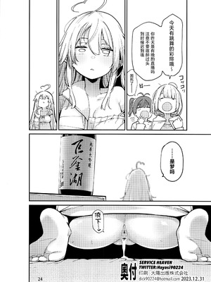 (C103) [サービスヘブン (ハヤシ)] 雪花の夢うつつの夜這い (雪花ラミィ) [中国翻訳]_25_abig