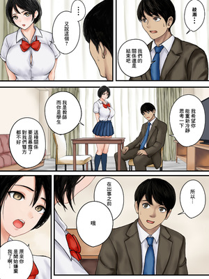 [ばっぷす (田中ばっぷす)] 今日も教え子の誘惑に勝てない｜今天也抵不住學生的誘惑 [中国翻訳]_04_ttlq