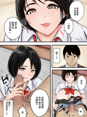 [ばっぷす (田中ばっぷす)] 今日も教え子の誘惑に勝てない｜今天也抵不住學生的誘惑 [中国翻訳]_09_xnev