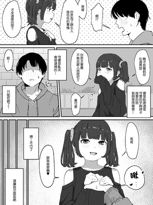 [みみみ岬] つるぺたなヒナちゃんと都合良くエッチする話｜和平平無奇的日奈醬爲了做愛而做愛的故事 [中国翻訳]_05_otqo