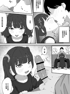 [みみみ岬] つるぺたなヒナちゃんと都合良くエッチする話｜和平平無奇的日奈醬爲了做愛而做愛的故事 [中国翻訳]_07_tygc