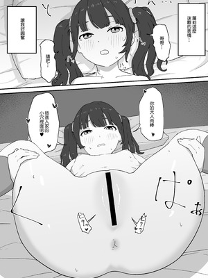 [みみみ岬] つるぺたなヒナちゃんと都合良くエッチする話｜和平平無奇的日奈醬爲了做愛而做愛的故事 [中国翻訳]_14_rwtv