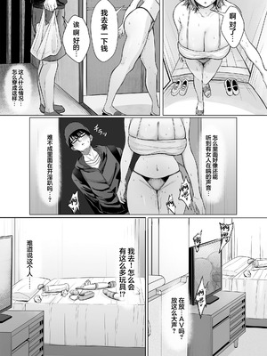 [スーパーバッド] 203号室のエロがりお姉さん｜203号房的性感大姐姐 [白杨汉化组]_06_itoq