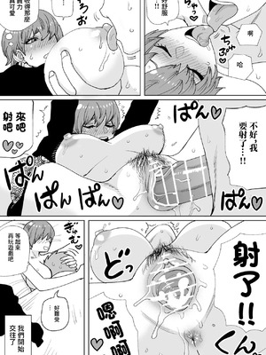[ダミー] オフ会で出会ったイケメン巨乳な子 [中国翻訳]_03_cpwd