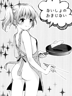 [蒼井遊美] ないしょのおまじない [DL版]_007_uolq