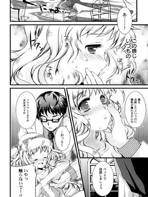 [蒼井遊美] ないしょのおまじない [DL版]_012_anru
