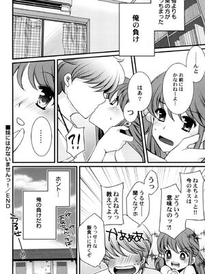 [蒼井遊美] ないしょのおまじない [DL版]_072_vmei