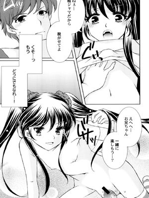 [蒼井遊美] ないしょのおまじない [DL版]_081_lwtp