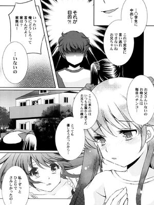 [蒼井遊美] ないしょのおまじない [DL版]_087_ocrg
