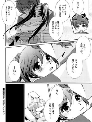 [蒼井遊美] ないしょのおまじない [DL版]_088_bafh