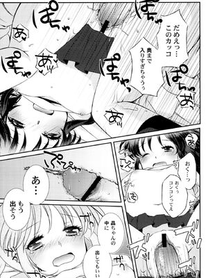 [蒼井遊美] ないしょのおまじない [DL版]_101_gige