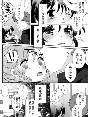 [蒼井遊美] ないしょのおまじない [DL版]_104_mlkd