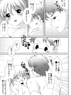 [蒼井遊美] ないしょのおまじない [DL版]_133_wgke