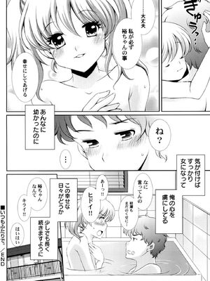 [蒼井遊美] ないしょのおまじない [DL版]_136_frgb