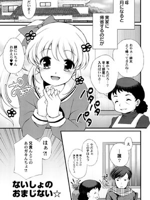 [蒼井遊美] ないしょのおまじない [DL版]_137_jllf