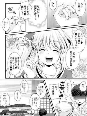 [蒼井遊美] ないしょのおまじない [DL版]_152_anvc