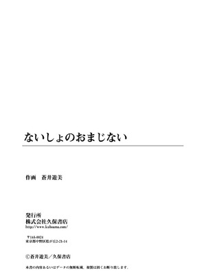 [蒼井遊美] ないしょのおまじない [DL版]_166_oeto