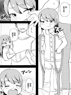 [くまパンツ] かまってお兄ちゃん (デジタルぷにぺどッ! Vol.25) [中国翻訳]_03_fsiu