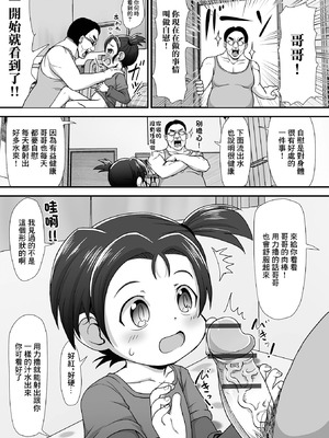 [たけみつてんた] おまたがムズムズ (デジタルぷにぺどッ! Vol.25) [中国翻訳]_03_xfii