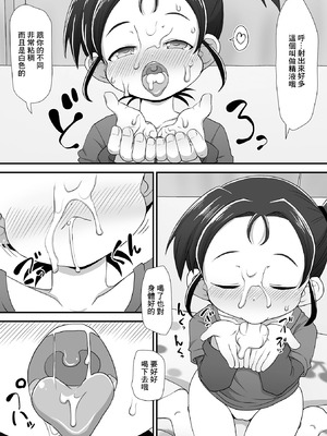 [たけみつてんた] おまたがムズムズ (デジタルぷにぺどッ! Vol.25) [中国翻訳]_05_sgew
