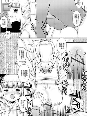 [ズンにゃんにゃん] 初恋純愛物語 [中國翻訳]_14_uihp
