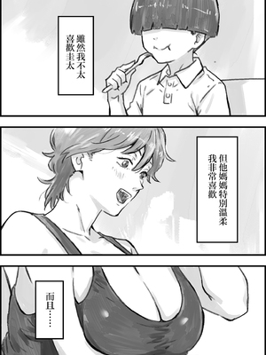 [なお屋] 友達のママがエッチすぎる [中国翻訳]_0006