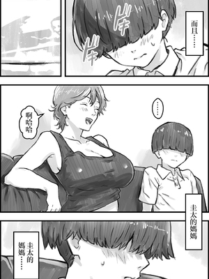 [なお屋] 友達のママがエッチすぎる [中国翻訳]_0007