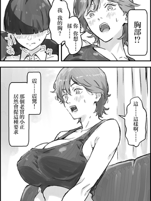 [なお屋] 友達のママがエッチすぎる [中国翻訳]_0011
